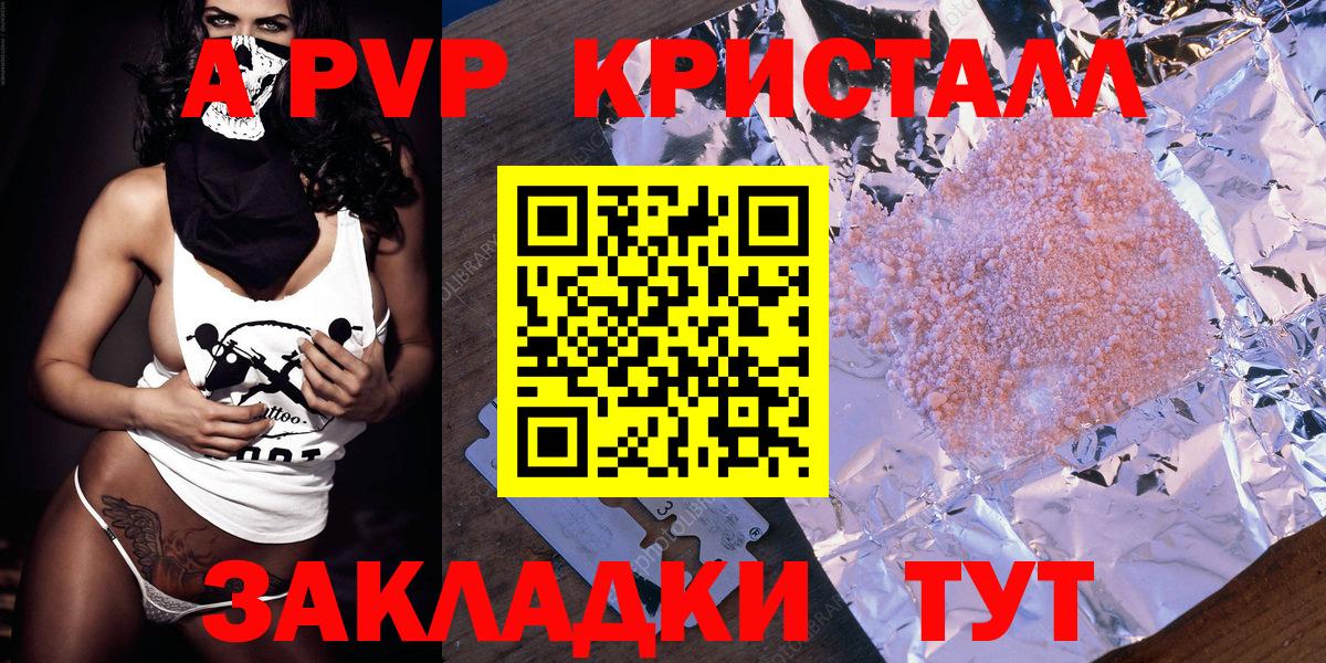 Alfa_PVP кристаллы  Вход с VPN  купить наркотик  Шадринск 