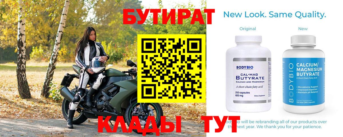 БУТИРАТ 99% Шадринск