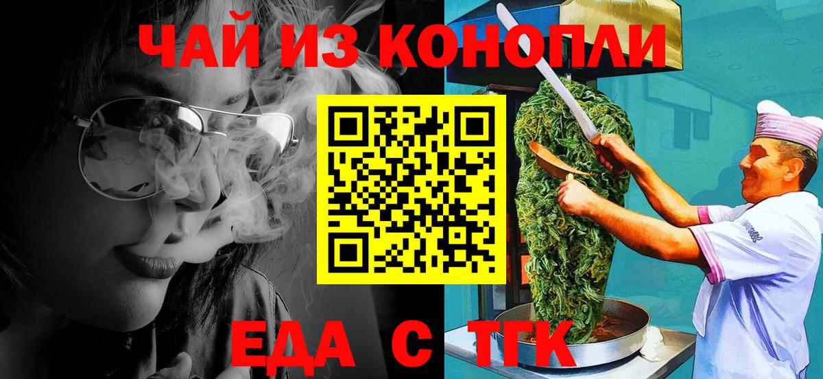 Еда ТГК конопля  Вход с VPN  Шадринск 