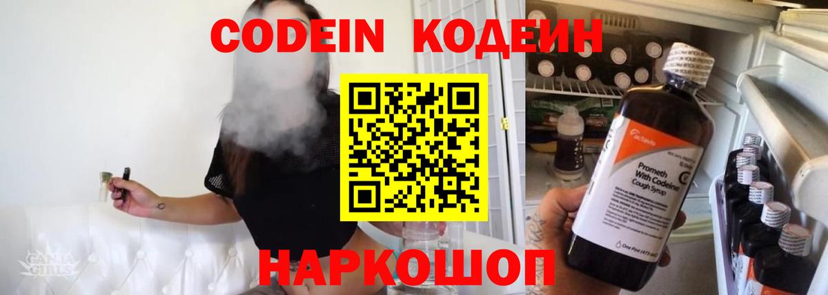 Шадринск  Кодеиновый сироп Lean напиток Lean (лин)  Вход с VPN 