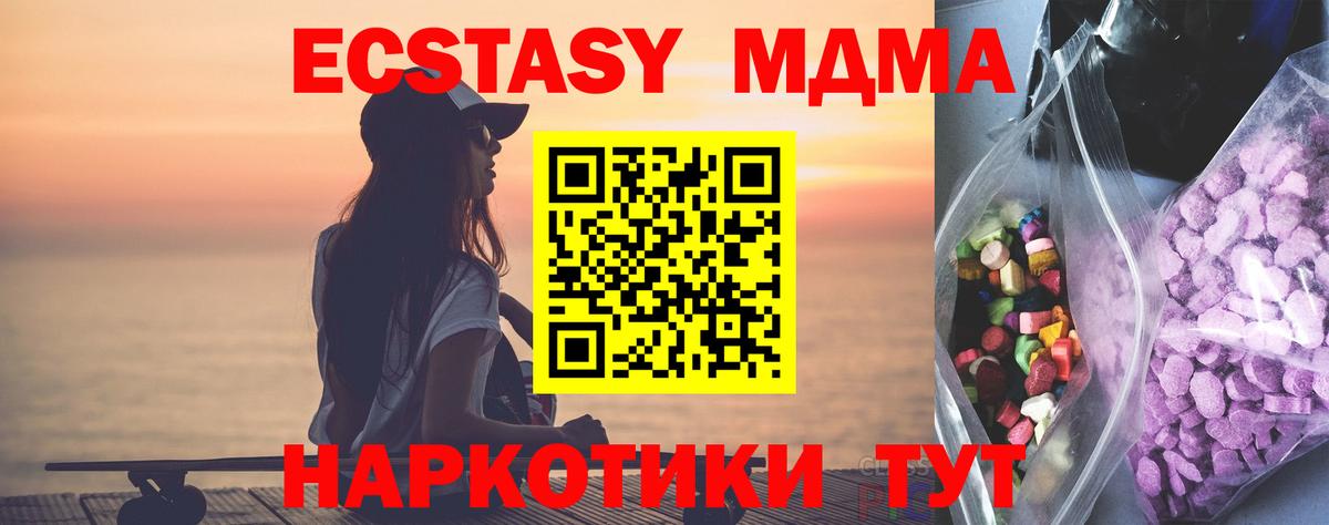ЭКСТАЗИ 280 MDMA  Вход с VPN  Шадринск  сайты даркнета формула  Экстази TESLA  Ecstasy 