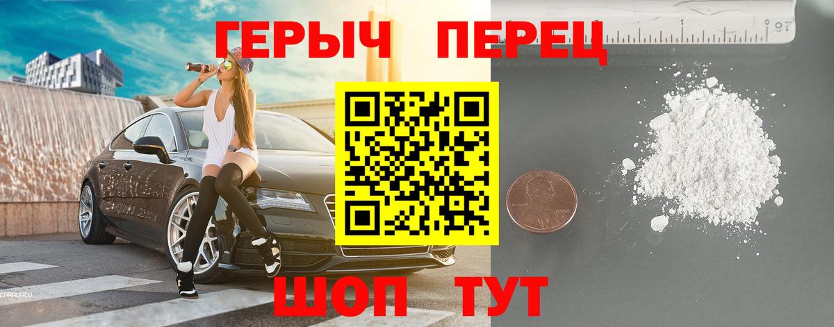 Героин хмурый Шадринск