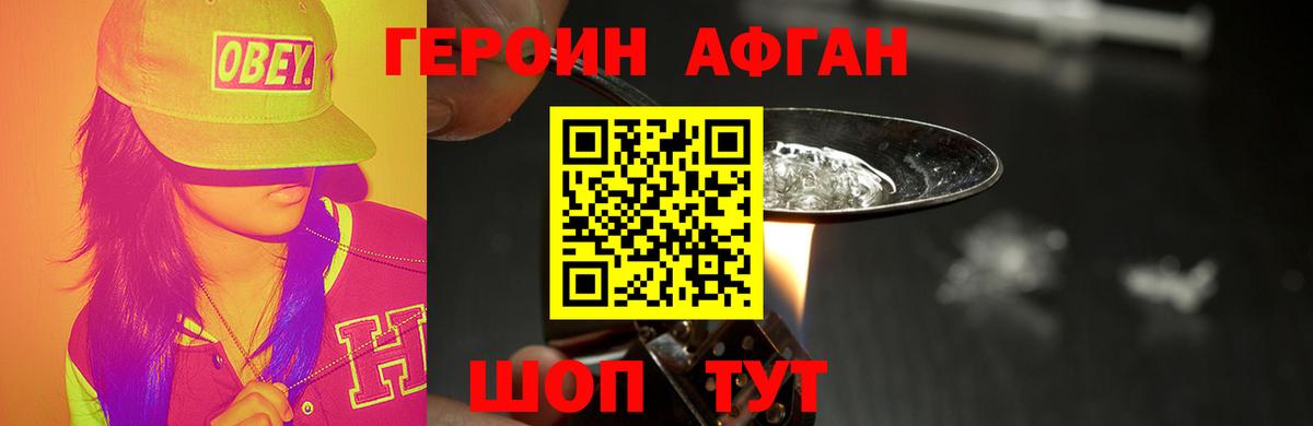 Героин  Вход с VPN  Шадринск  Героин VHQ 