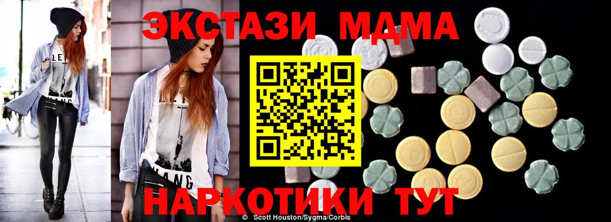 Шадринск  MDMA crystal  Вход с VPN  MDMA  MDMA Molly 
